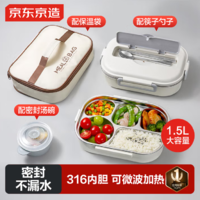 鎖鮮防漏！某東京造 316不銹鋼飯盒 1.5L 配保溫袋
