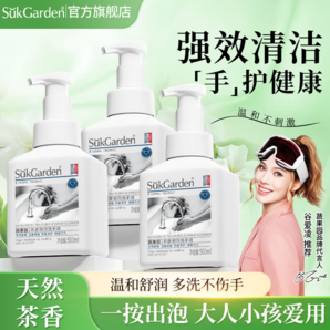 深入充分潔凈！Suk Garden 蔬果園 茶香泡泡洗手液500mL*3瓶