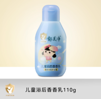 口碑國(guó)貨！郁美凈 兒童身體乳香香乳 110g