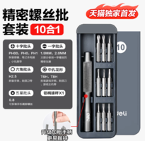 滿足日常所需！Deli 得力 10合1精密螺絲刀 DL241010T