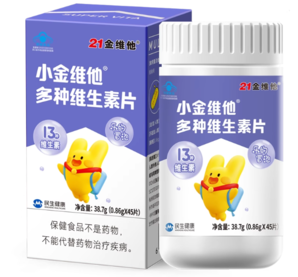 13種營(yíng)養(yǎng)科學(xué)配比！21金維他 小金維他牌 多種維生素片45片
