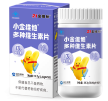 13種營養(yǎng)科學(xué)配比！21金維他 小金維他牌 多種維生素片45片