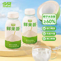 好喝不膩！今貝 鮮果薈100%椰子水 200ml*8瓶