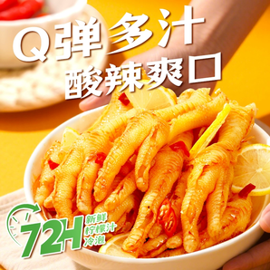 酸辣清爽超過癮！精武 檸檬酸辣無骨雞爪1000g