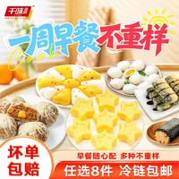 任選8件！千味央廚 白鳳糕/紙皮燒麥/春卷方便速食早餐合集
