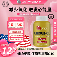 低于海淘價！Qunol 酋諾 還原型輔酶軟膠囊100mg*120粒
