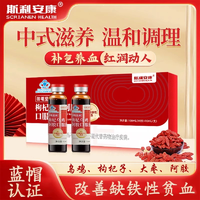 改善缺鐵性貧血！斯利安 斯利安康 御菴堂牌 枸杞烏雞阿膠口服液 10ml*10支