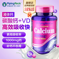 PipingRock 樸諾 液體鈣+VD軟膠囊1000mg*100粒*2瓶