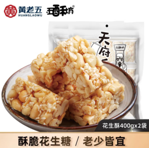 黃老五 五酥坊 原味花生酥 400g*2件