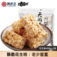 黃老五 五酥坊 原味花生酥 400g*2件