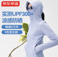 某東京造 男女同款5A抗菌涼皮防曬衣 UPF300+ JZ3839