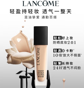 買30ml到手60ml！Lancome 蘭蔻 新持妝粉底液PO-01 象牙白 30ml+贈10ml*3支