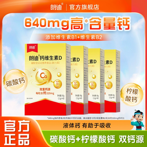 鈣D同補，促進(jìn)吸收！朗迪 鈣維生素D軟膠囊 40粒*6盒
