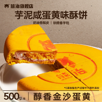 胖東來同款！熊治 芋泥麻薯蛋黃夾心黃金大月餅 500g