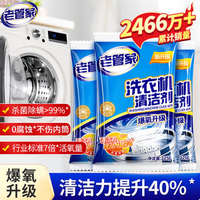 老管家 爆氧升級除菌除螨洗衣機(jī)清潔劑 125g*3袋
