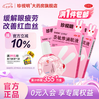 珍視明 萘敏維滴眼液10mL*3盒