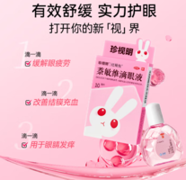 緩解眼睛疲勞！珍視明 萘敏維滴眼液10mL*3盒