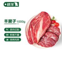 新三板上市清真企業(yè)，艾克拜爾 棧羊 原切去骨羊腿肉羊腱子 1kg*2袋