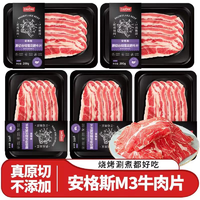頂諾 安格斯原切谷飼雪花肥牛片 200g*5盒