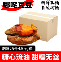 綠行者旗下！哪咤豆豆 山東煙薯25號(hào) 4.5斤