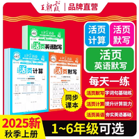 《王朝霞活頁(yè)默寫(xiě)能手》