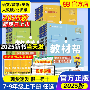 《初中教材幫》（年級任選）