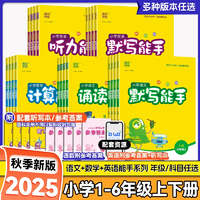 《小學計算能手》（年級/科目/版本任選）