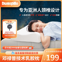 印尼原裝進(jìn)口！Dunlopillo 鄧祿普 天然乳膠枕 矮枕60*35*5/7