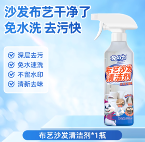 24年國貨清潔老牌！兔の力 布藝沙發(fā)清潔劑 500ml