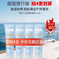 西班牙第一藥妝品牌！ISDIN 怡思丁 SPF50+多維光護沁融水感防曬液 12ml