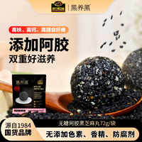 添加阿膠，雙重好滋養(yǎng)！南方黑芝麻 黑養(yǎng)黑無糖阿膠/靈芝黑芝麻丸 80g