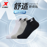 彈力透氣！XTEP 特步 男女款運動短襪3雙裝