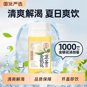 1.27/瓶！輕上 0添加蔗糖0脂 小輕甘金銀花涼茶245mL*10瓶