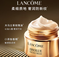 七夕節(jié)禮物！Lanc?me 蘭蔻 菁純臻顏煥亮眼霜20mL 送20mL+1堆贈品