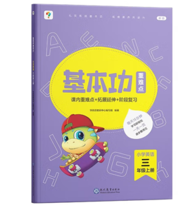 學而思 小學基本功重難點同步練 語數(shù)/語數(shù)英 送配套書籍+視頻資料包