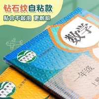 防磨損易包角！鉆石紋自粘書皮30張+30姓名貼