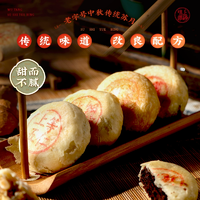 中華老字號！沈大成 蘇式無糖月餅 6味6餅