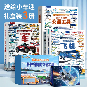 《各種各樣的交通工具》兒童3D立體書翻翻書