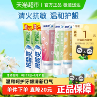 國(guó)民品牌！冷酸靈 清火固齒抗敏感多效合一牙膏組合 5支/640g（贈(zèng)牙刷*3支）