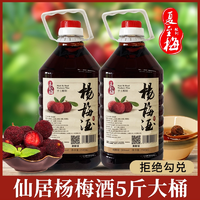 夏至梅 浙江仙居楊梅酒 5斤（含楊梅）