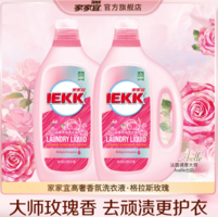 廣東老品牌！家家宜 格拉斯玫瑰高奢香氛洗衣液 1kg*2瓶