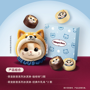 中秋好禮！Haagen-Dazs × 藍(lán)摯 哈根達(dá)斯 萌寵新意冰淇淋月餅（紙質(zhì)兌換券）