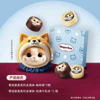 中秋好禮！Haagen-Dazs × 藍(lán)摯 哈根達(dá)斯 萌寵新意冰淇淋月餅（紙質(zhì)兌換券）