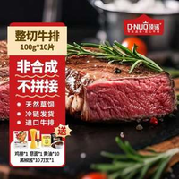 線下超市10年老品牌！頂諾 原肉整切牛排套餐100g*10片 贈雞排80g*1+意面110g*1+刀叉醬料