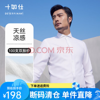 十如仕 DP3.5成衣免燙 男士100支紗長袖襯衫