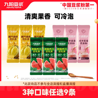 九陽新品！九陽豆?jié){ 麒麟西瓜/霸氣榴蓮/凍干草莓 豆乳茶 20g