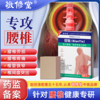 中華老字號！廣藥白云山敬修堂 腰椎型/頸椎型/關(guān)節(jié)型砭貼10貼