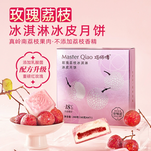 冰皮控們看過來！巧師傅 玫瑰荔枝冰皮月餅 4枚/盒+貓山王榴蓮冰粽4枚/盒
