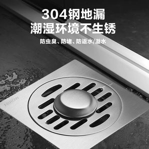 省心省力！箭牌 不銹鋼方形防臭洗衣機(jī)地漏