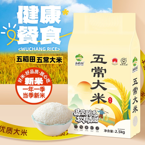 產(chǎn)地認(rèn)證！五稻田 五常大米2.5kg